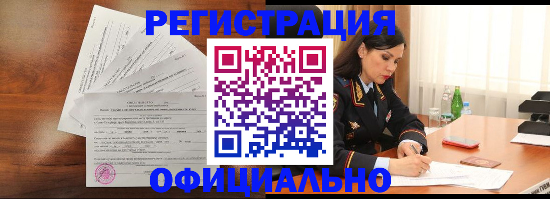 временная регистрация для всех в Барнауле