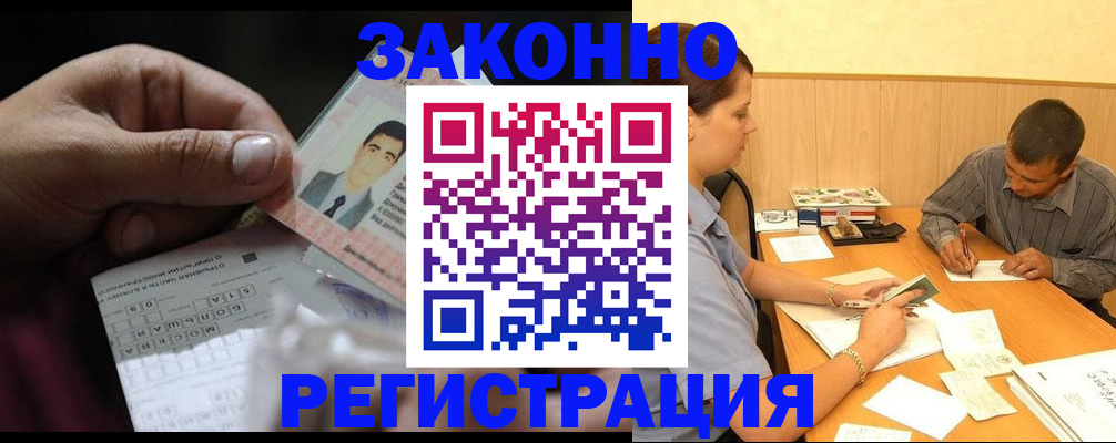 прописка поиск в Барнауле