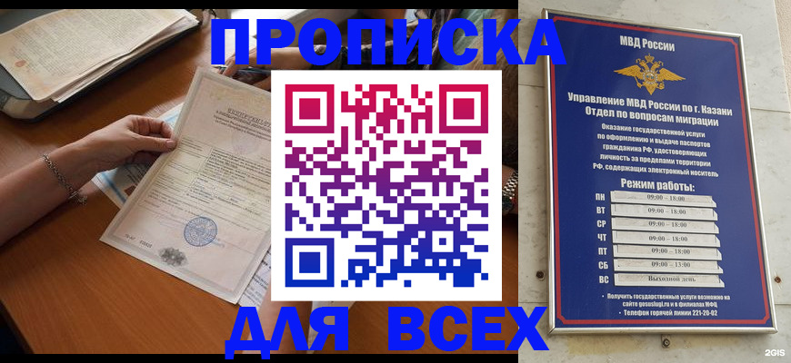 прописка для школы в Барнауле